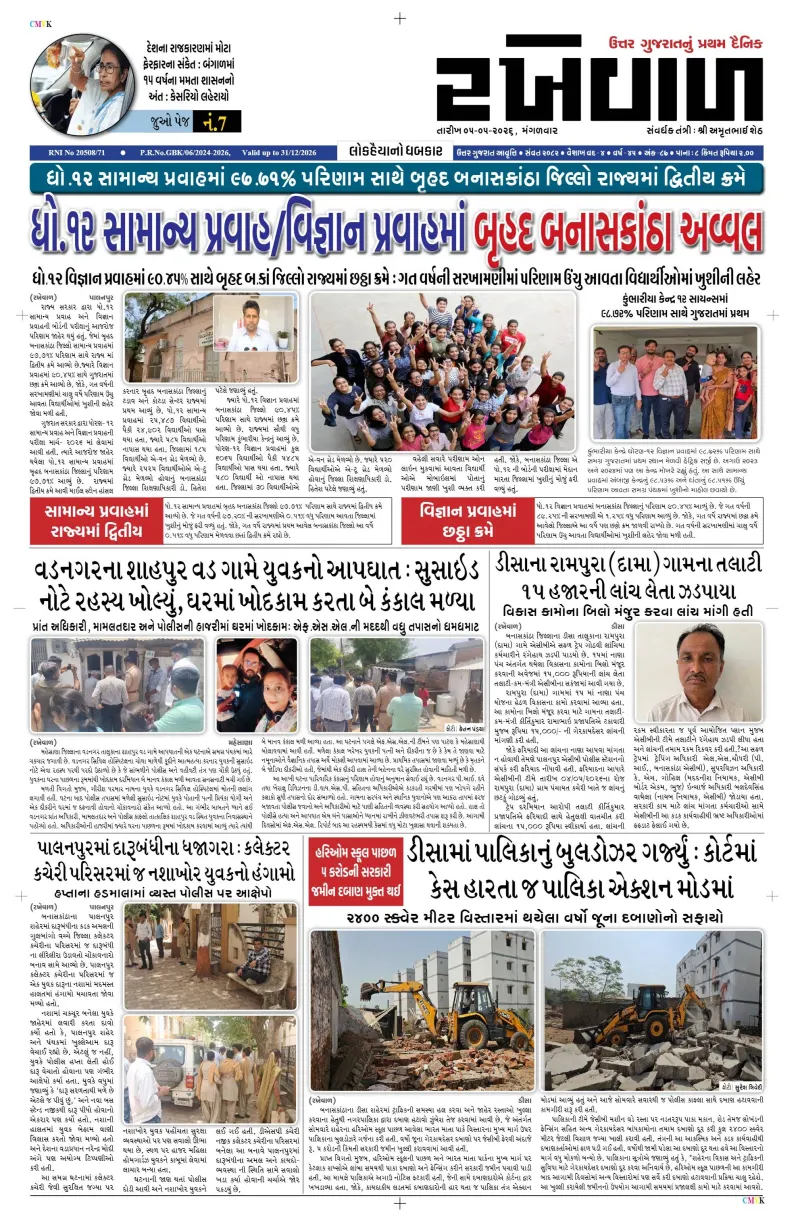 05-05-2026 Rakhewal