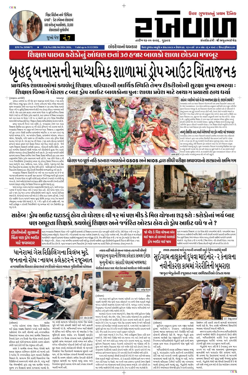 14-05-2026 Rakhewal