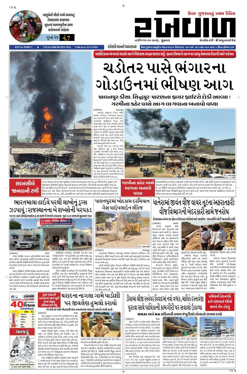 15-05-2026 Rakhewal