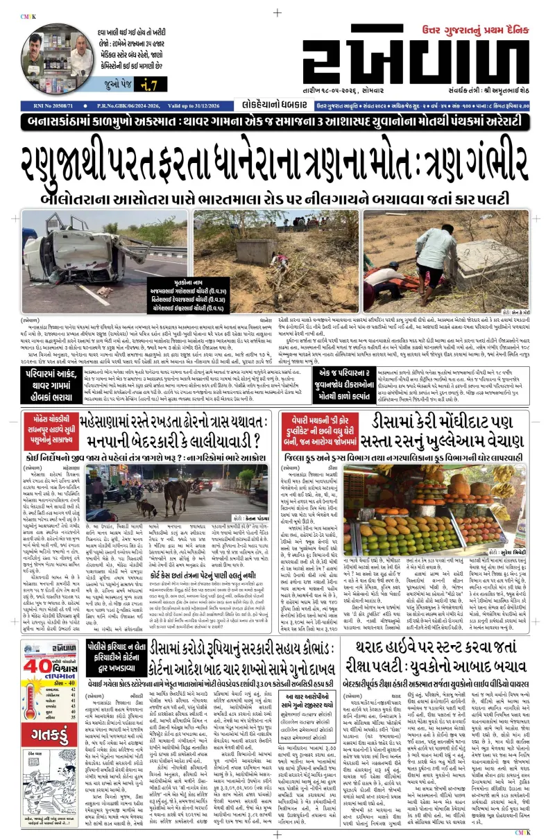 18-05-2026 Rakhewal
