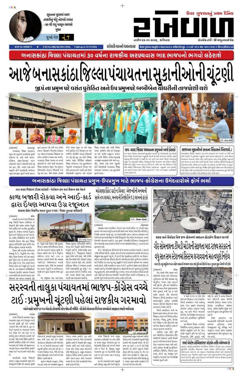 23-05-2026 Rakhewal