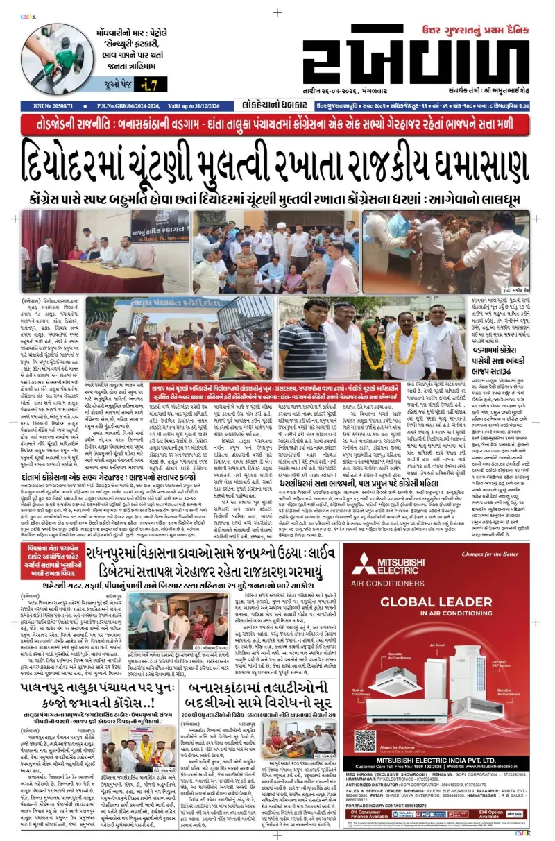 26-05-2026 Rakhewal