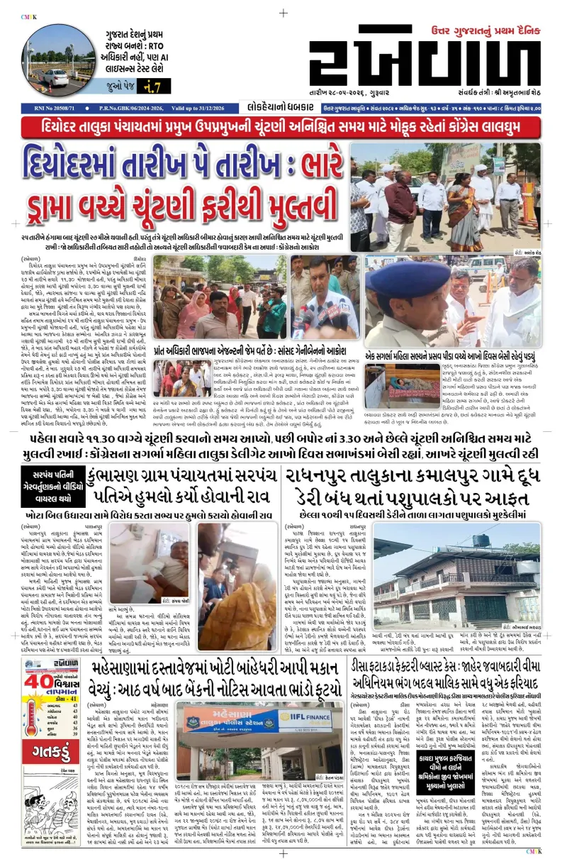 28-05-2026 Rakhewal