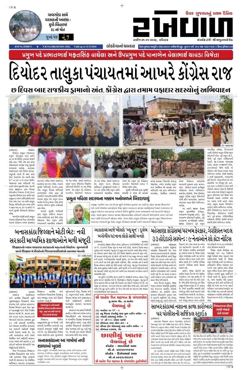 31-05-2026 Rakhewal