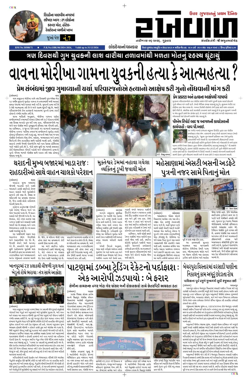 04-06-2026 Rakhewal
