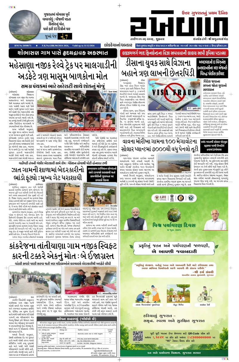 05-06-2026 Rakhewal