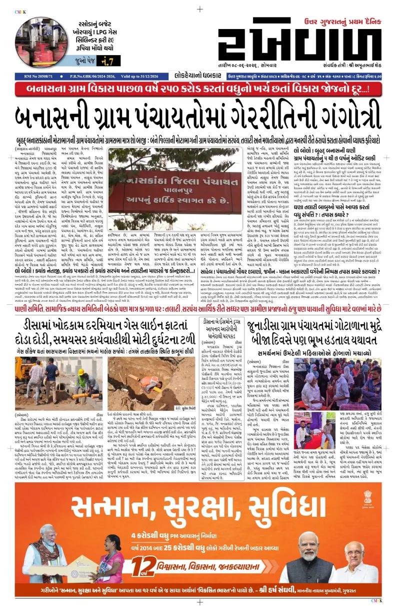 08-06-2026 Rakhewal
