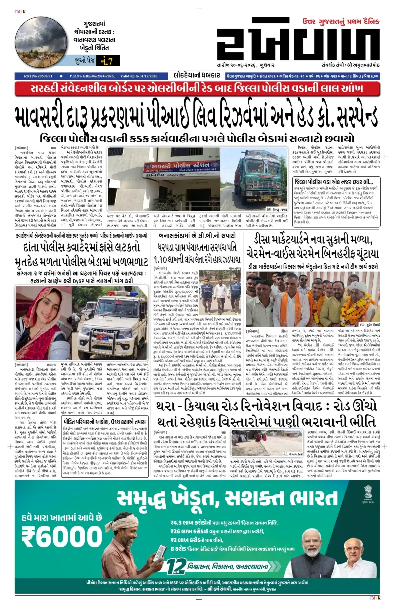 10-06-2026 Rakhewal
