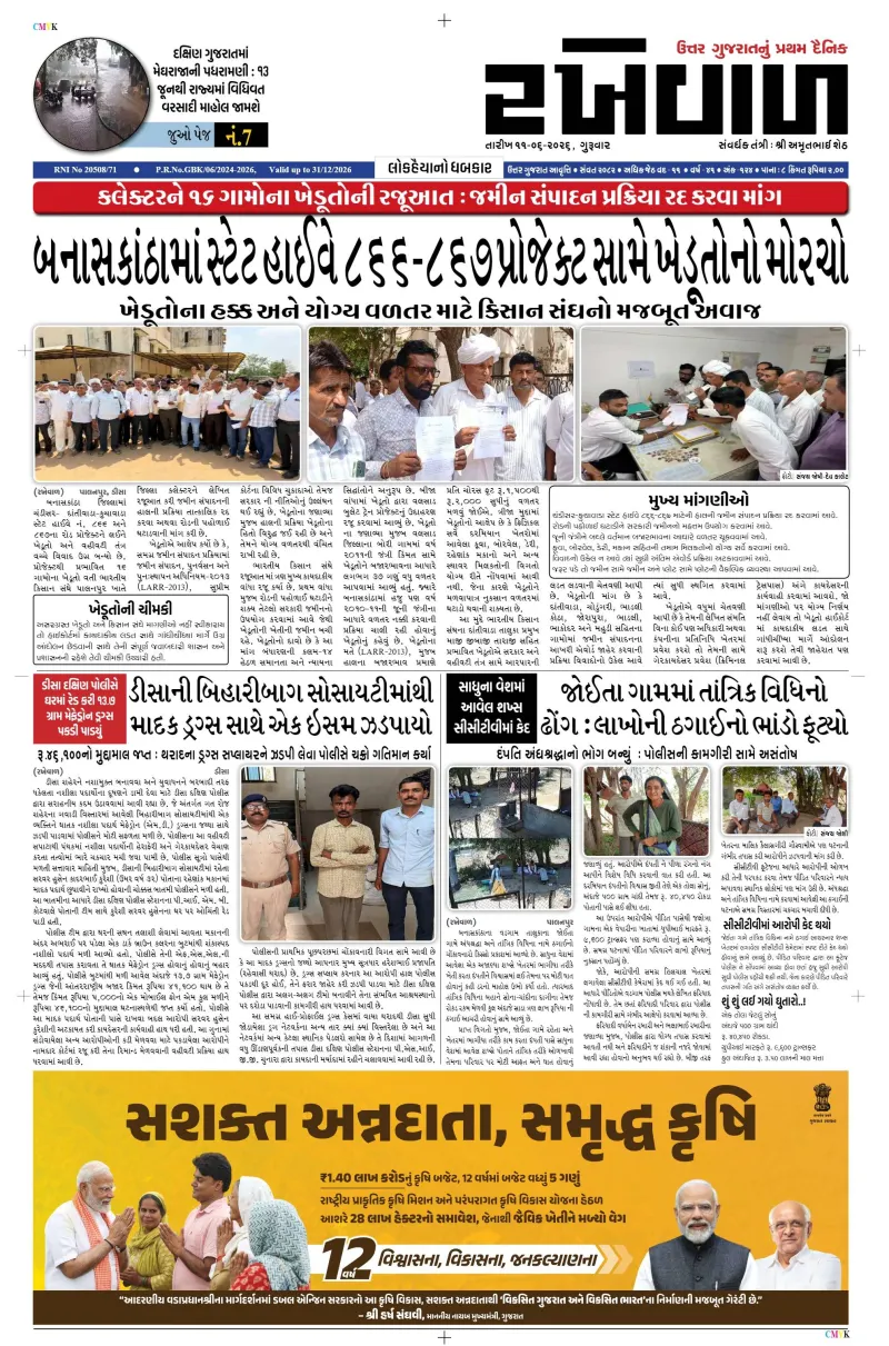 11-06-2026 Rakhewal