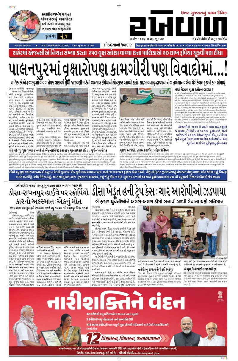 12-06-2026 Rakhewal