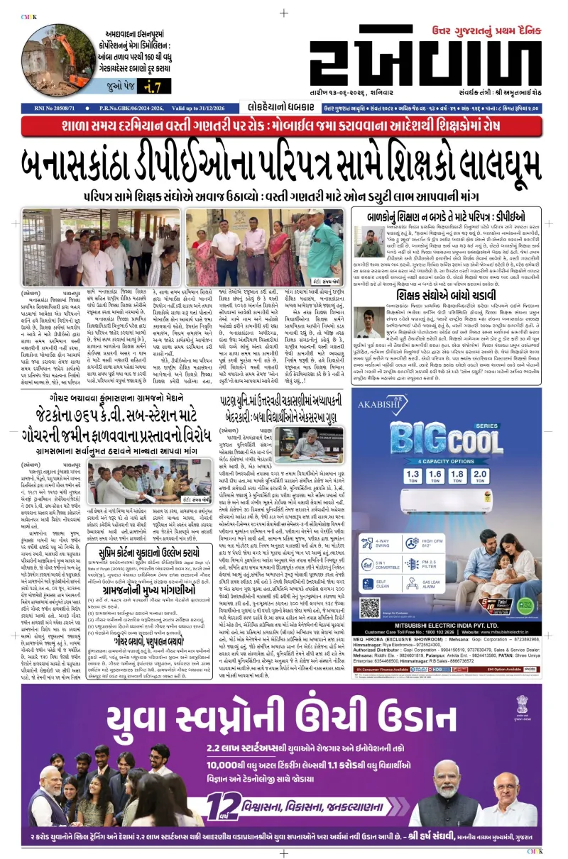 13-06-2026 Rakhewal