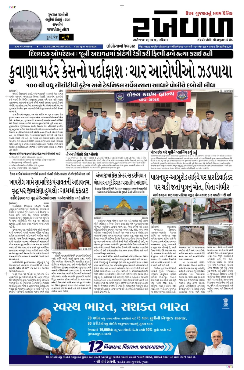14-06-2026 Rakhewal