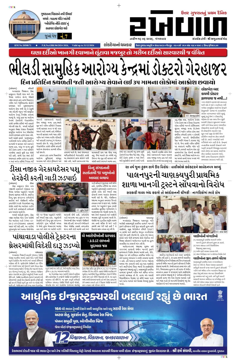 16-06-2026 Rakhewal