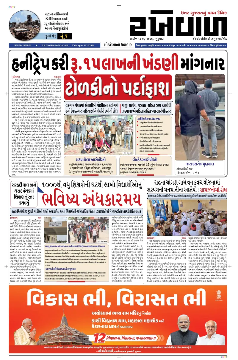 18-06-2026 Rakhewal
