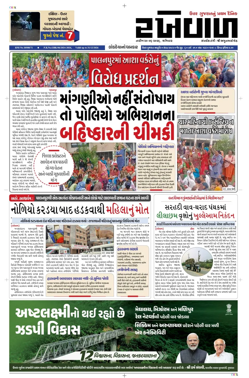 20-06-2026 Rakhewal