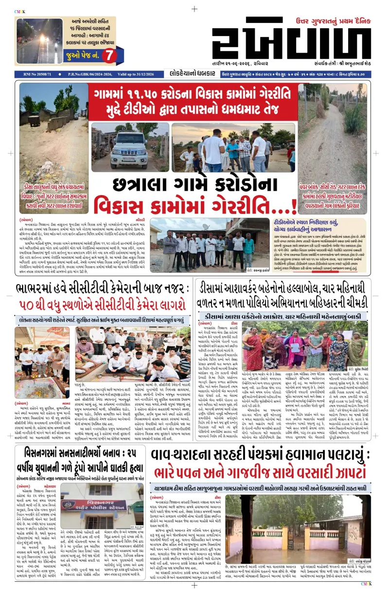 21-06-2026 Rakhewal