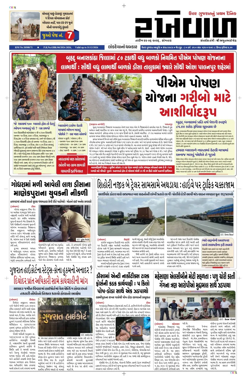 22-06-2026 Rakhewal