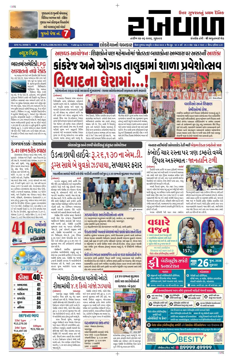 24-06-2026 Rakhewal