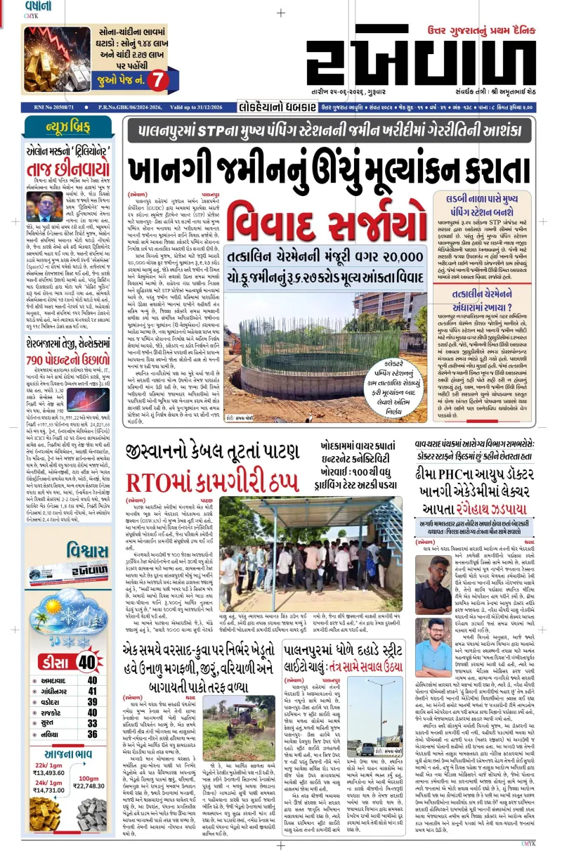 25-06-2026 Rakhewal