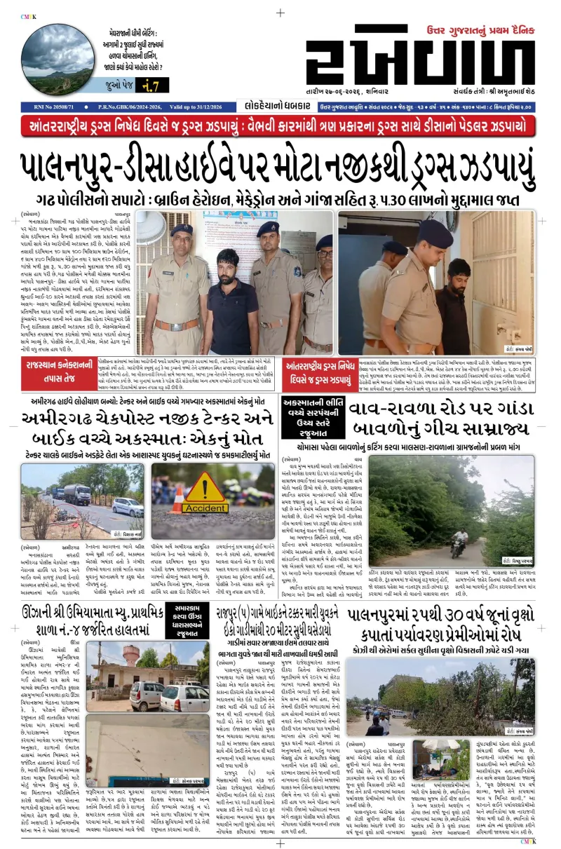 27-06-2026 Rakhewal