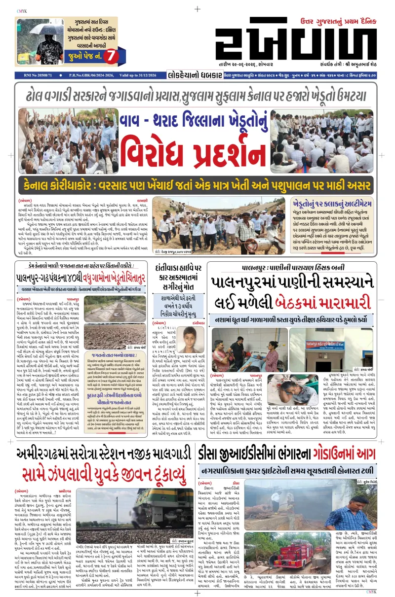 29-06-2026 Rakhewal