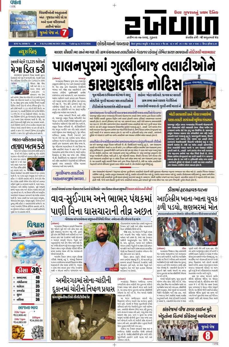 02-07-2026 Rakhewal