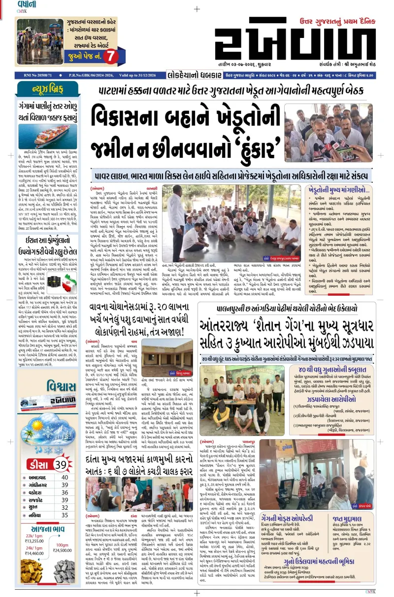 03-07-2026 Rakhewal