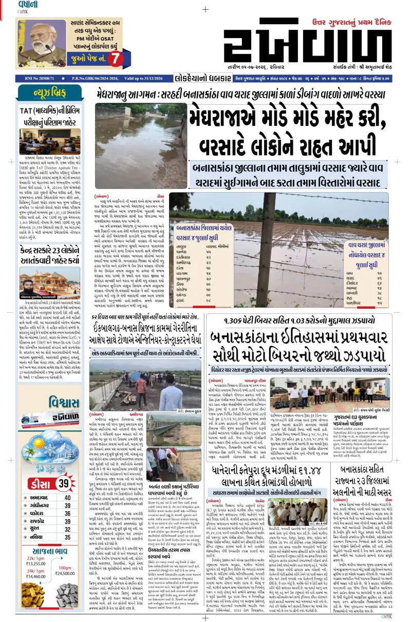 05-07-2026 rakhewal