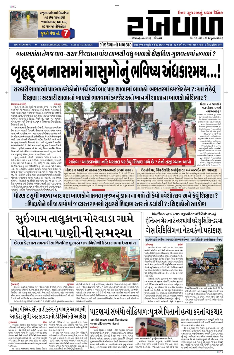 06-07-2026 Rakhewal