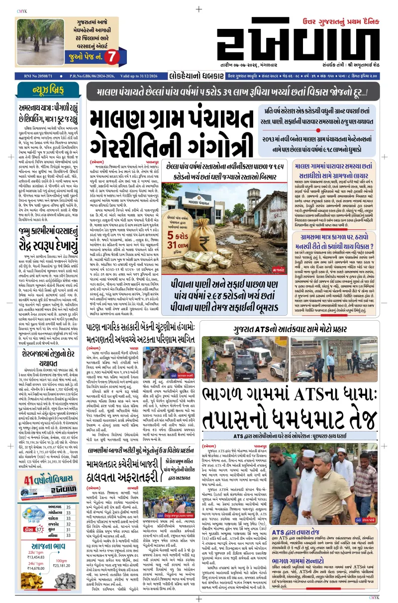  07-07-2026 rakhewaldaily