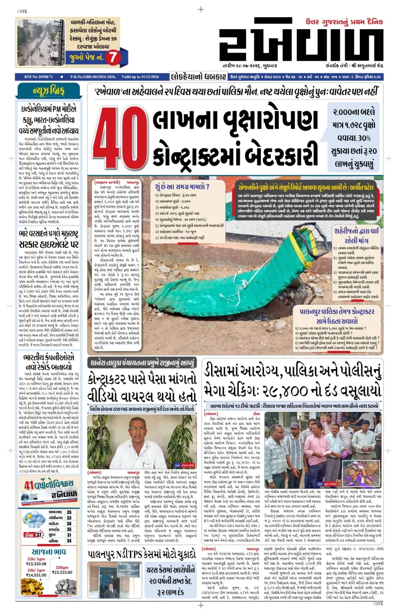 08-07-2026 rakhewal 