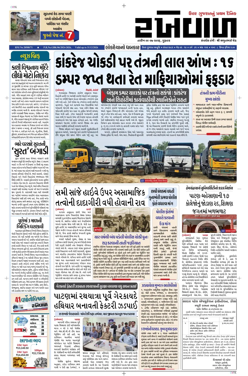 09-07-2026 Rakhewaldaily