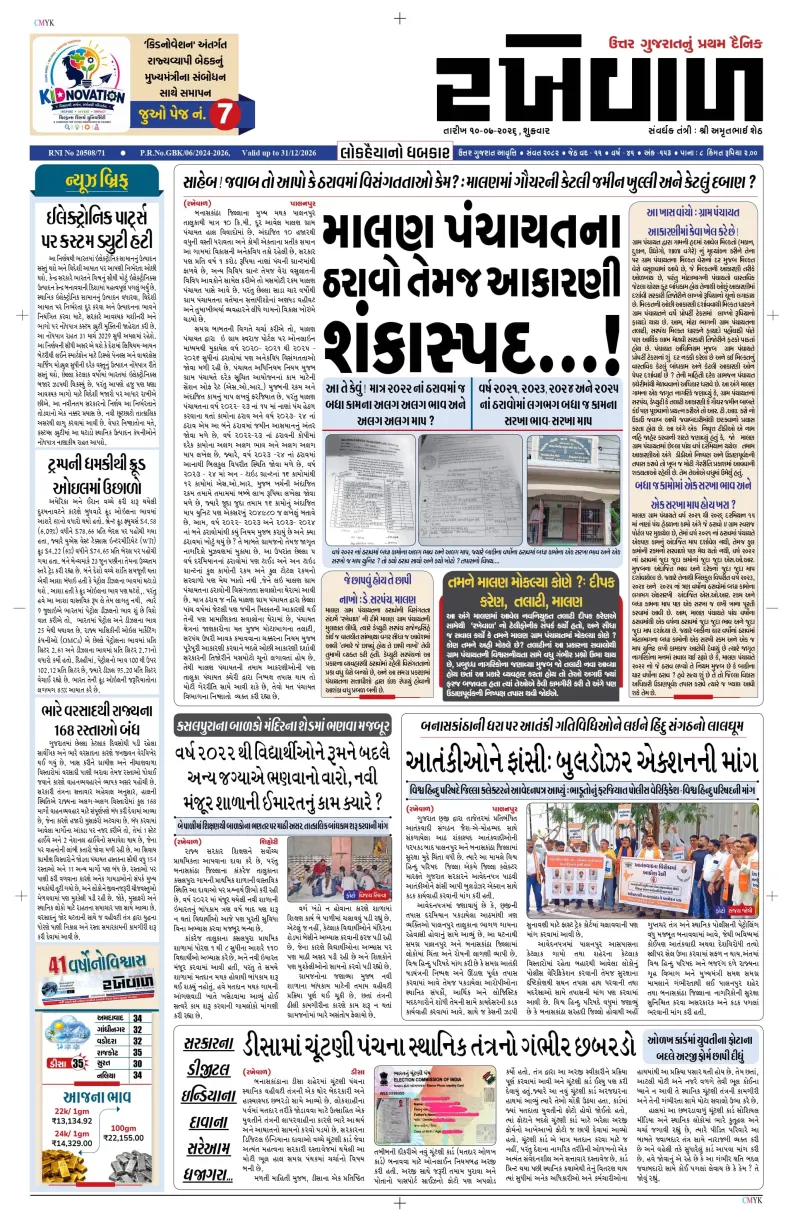 10-07-2026 Rakhewal