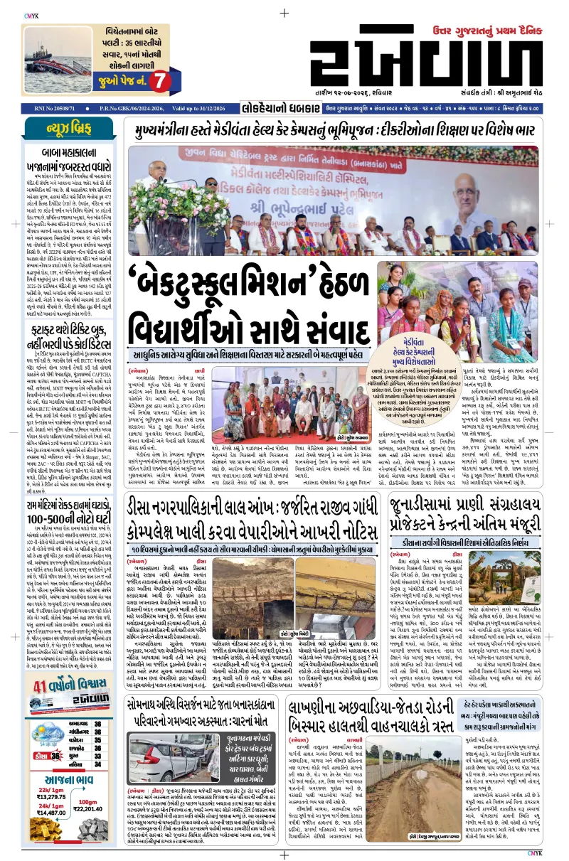  12-07-2026 Rakhewal