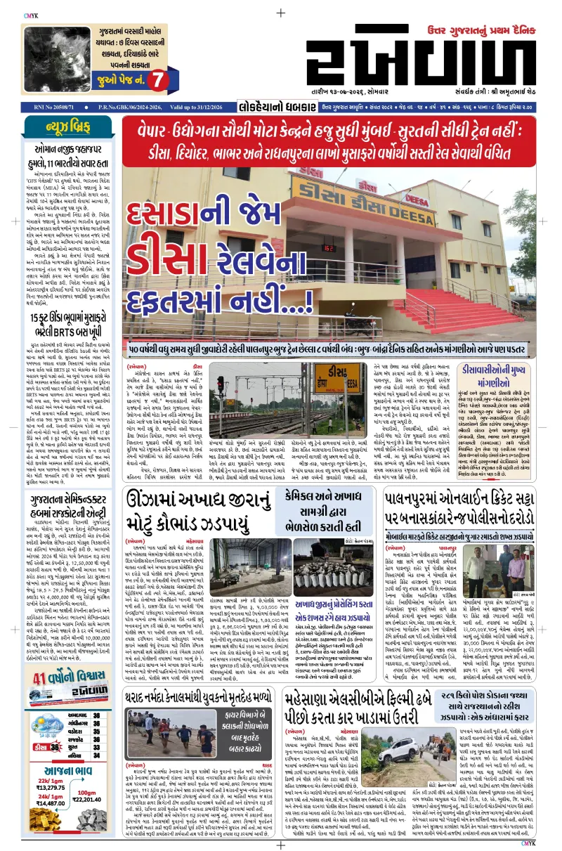 13-07-2026 Rakhewal
