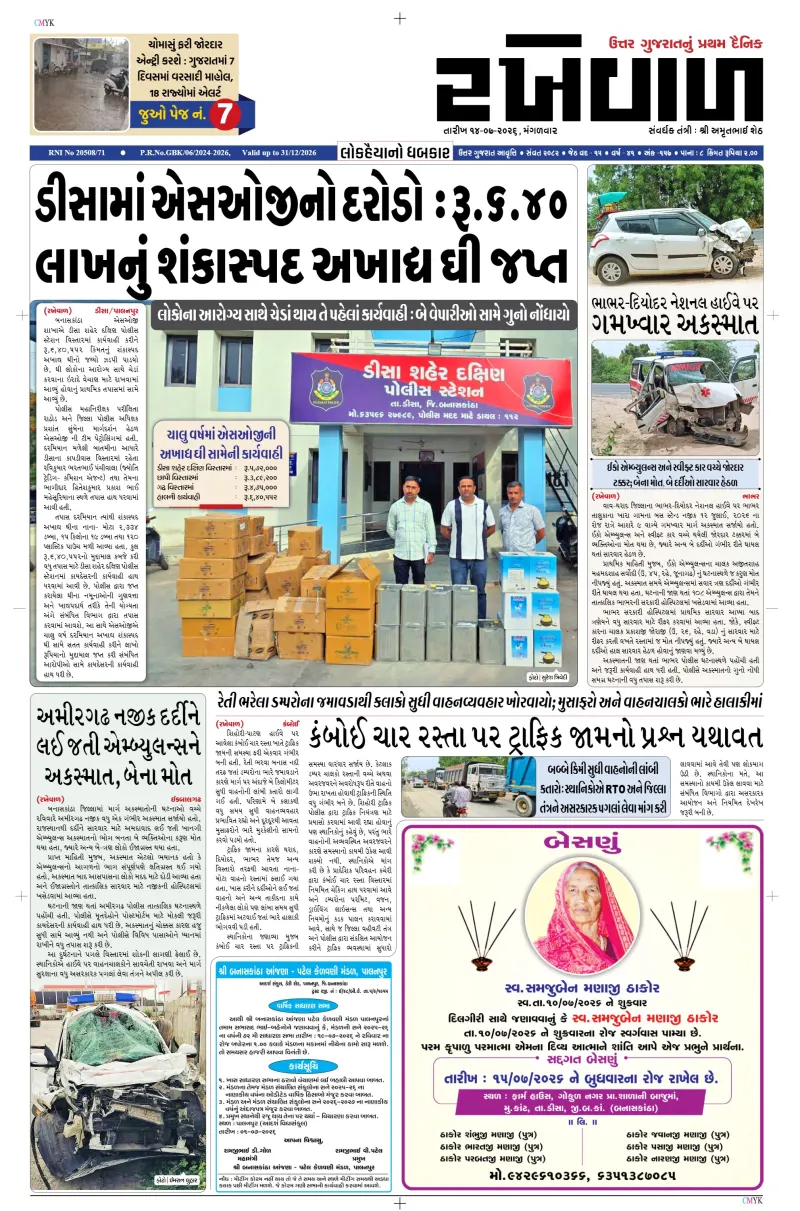 14-07-2026 Rakhewal