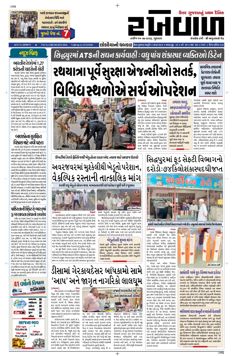 15-07-2026 Rakhewal