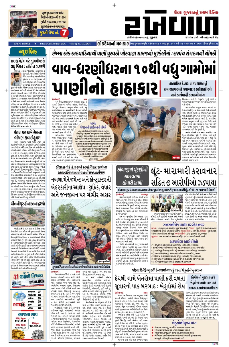 16-07-2026 Rakhewal