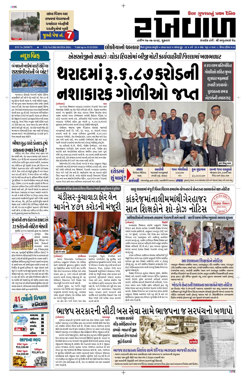 17-07-2026 Rakhewal