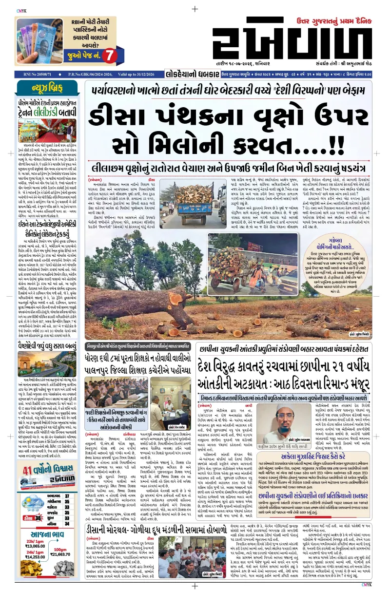 18-07-2026 Rakhewal