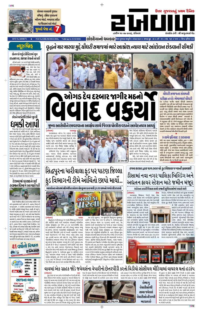 19-07-2026 Rakhewal