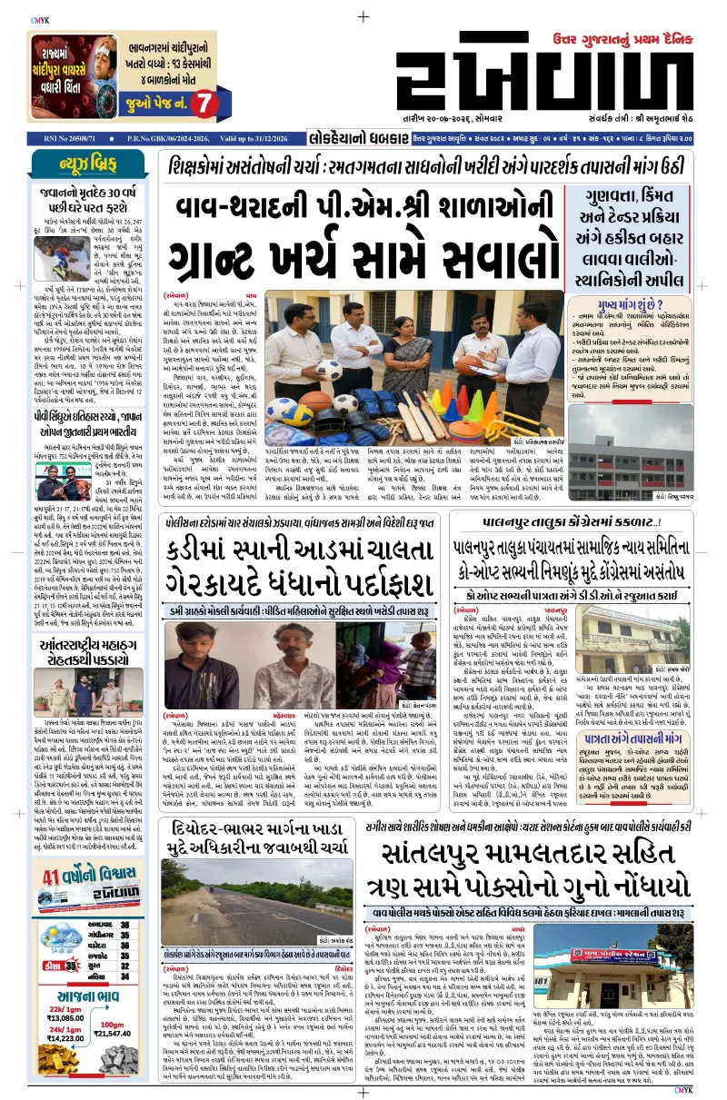20-07-2026 Rakhewal