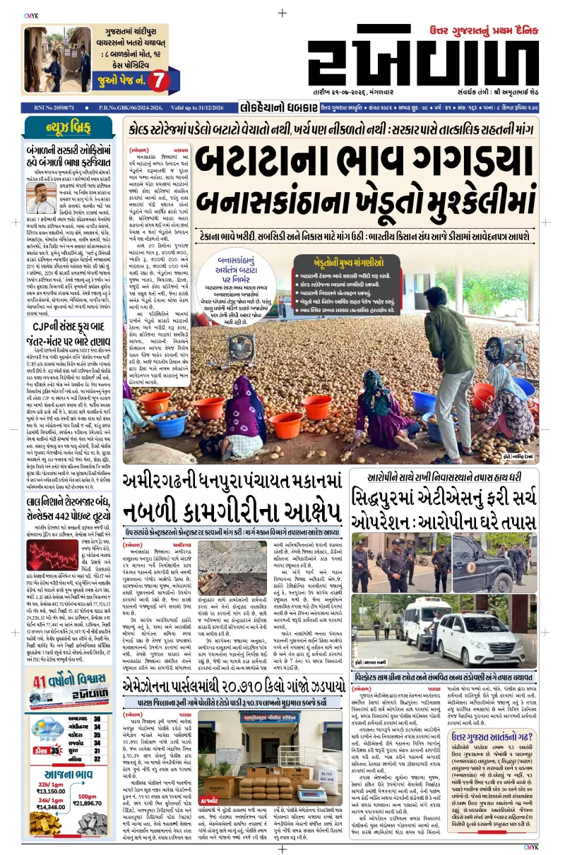 21-07-2026 Rakhewal