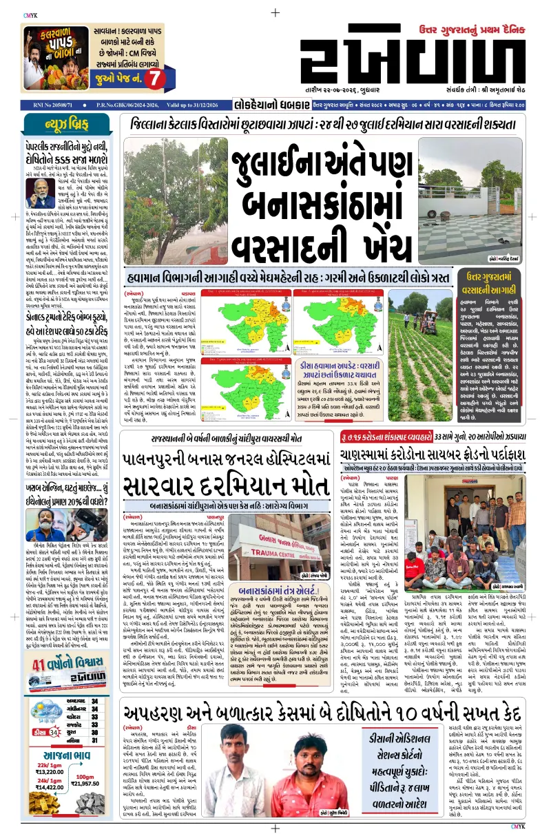 22-07-20 26 Rakhewal