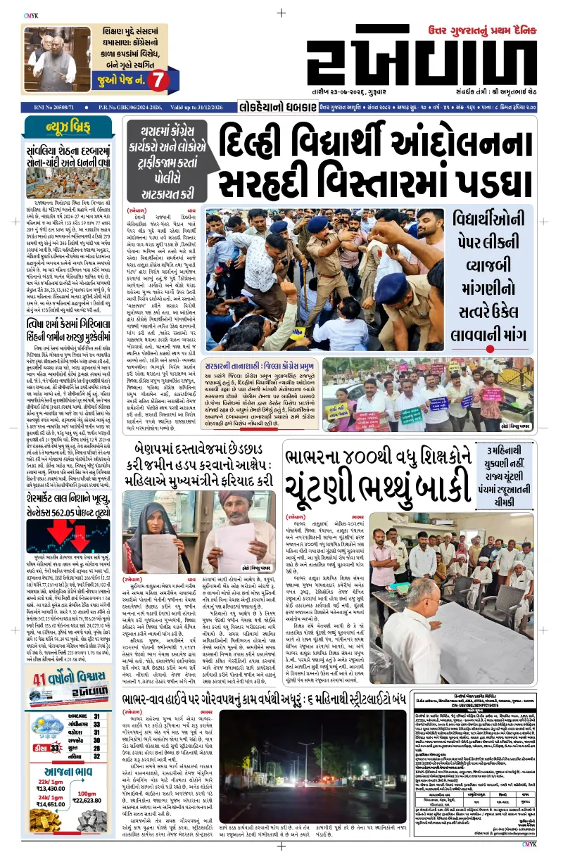 23-07-2026 Rakhewal