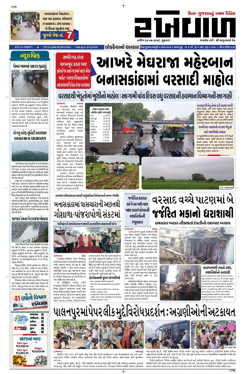 24-07-2026 Rakhewal
