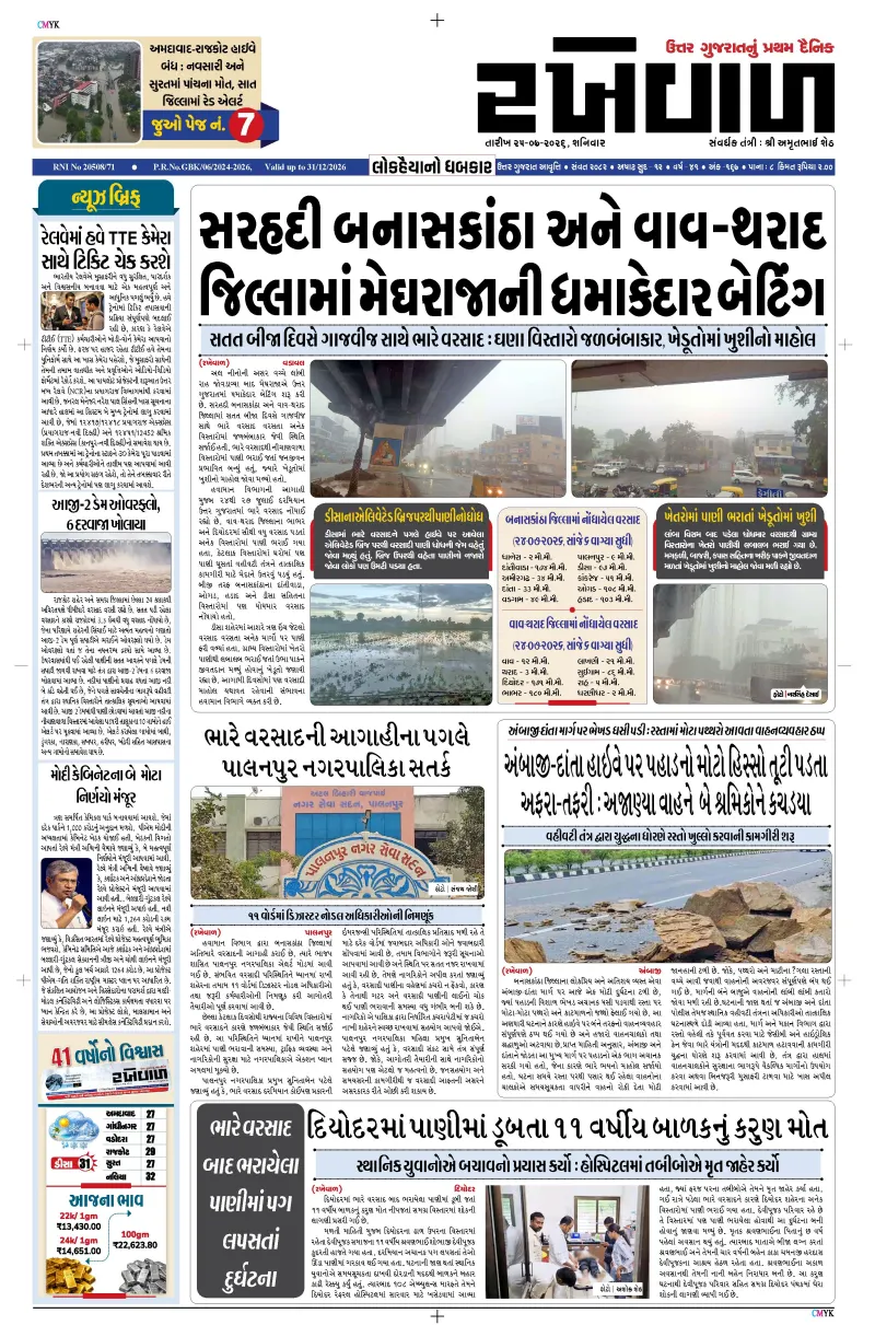 25-07-2026 Rakhewal