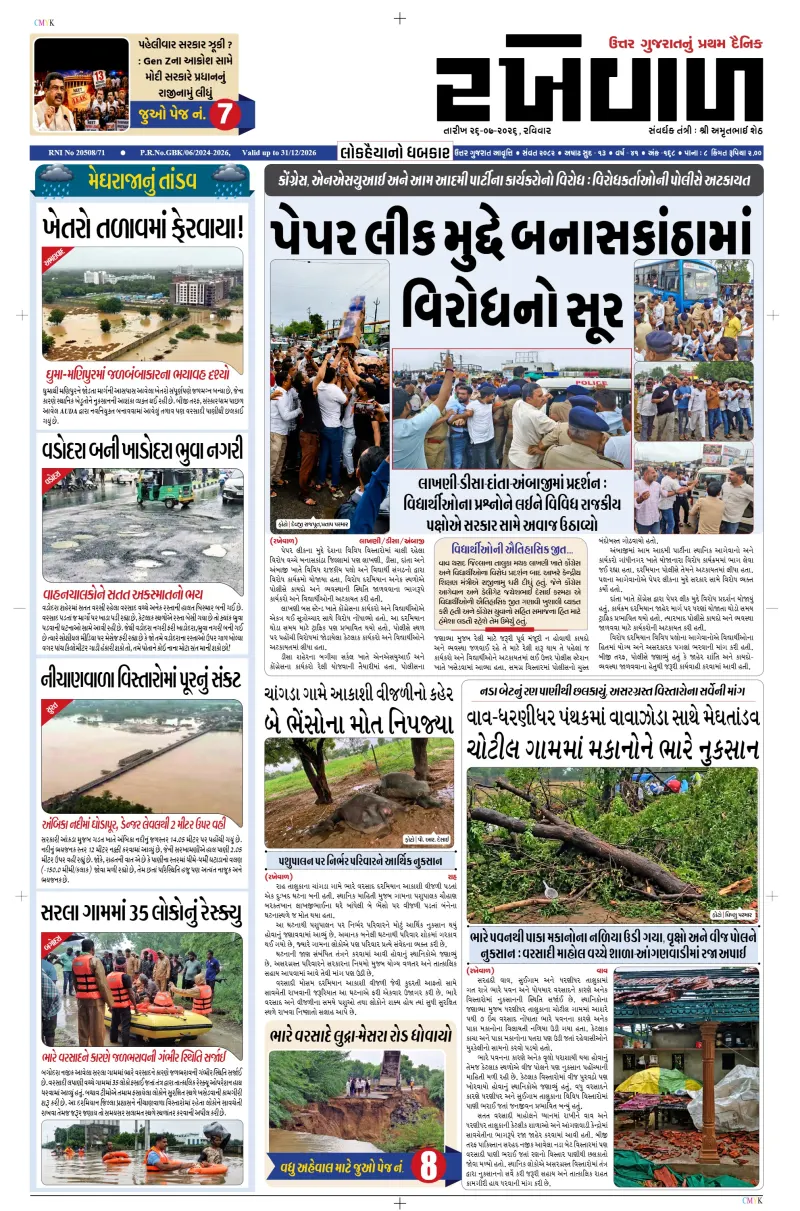 26-07-2026 Rakhewal