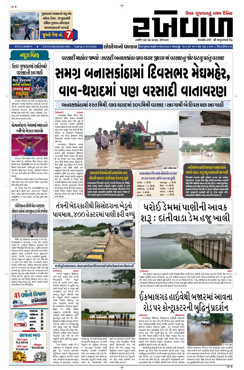 27-07-2026 Rakhewal