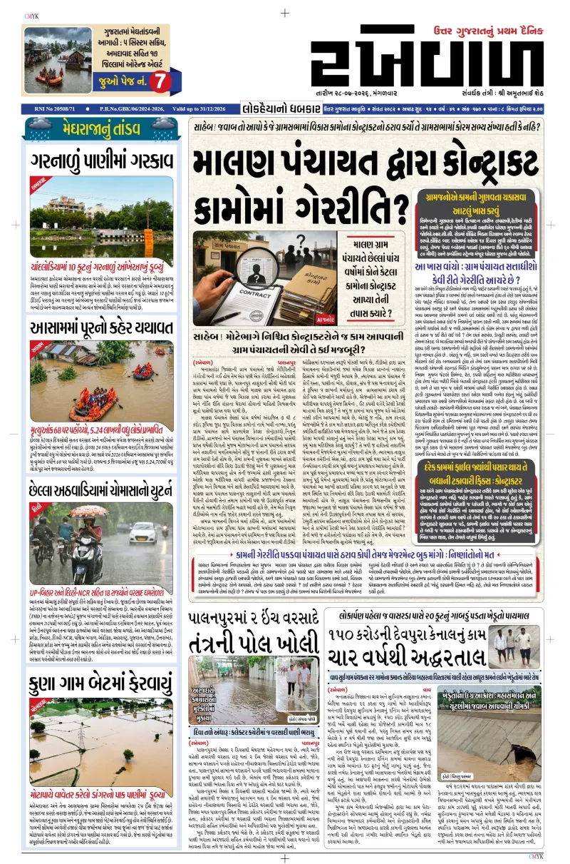 28-07-2026 Rakhewal